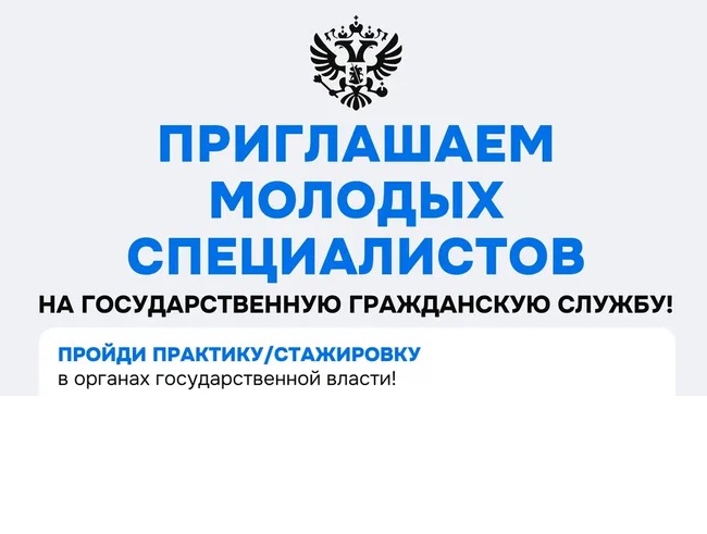 Информация для молодых специалистов