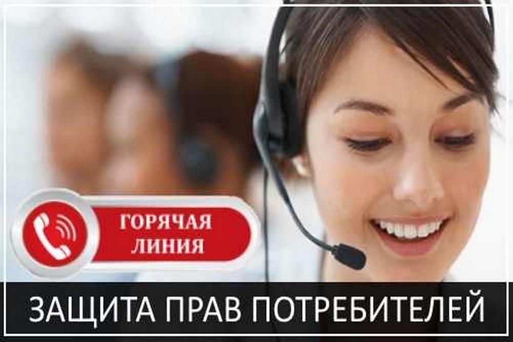 Всероссийская горячая линия по вопросам защиты прав потребителей платных образовательных услуг
